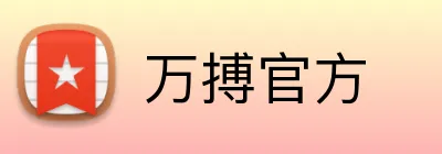 万搏官方 Logo